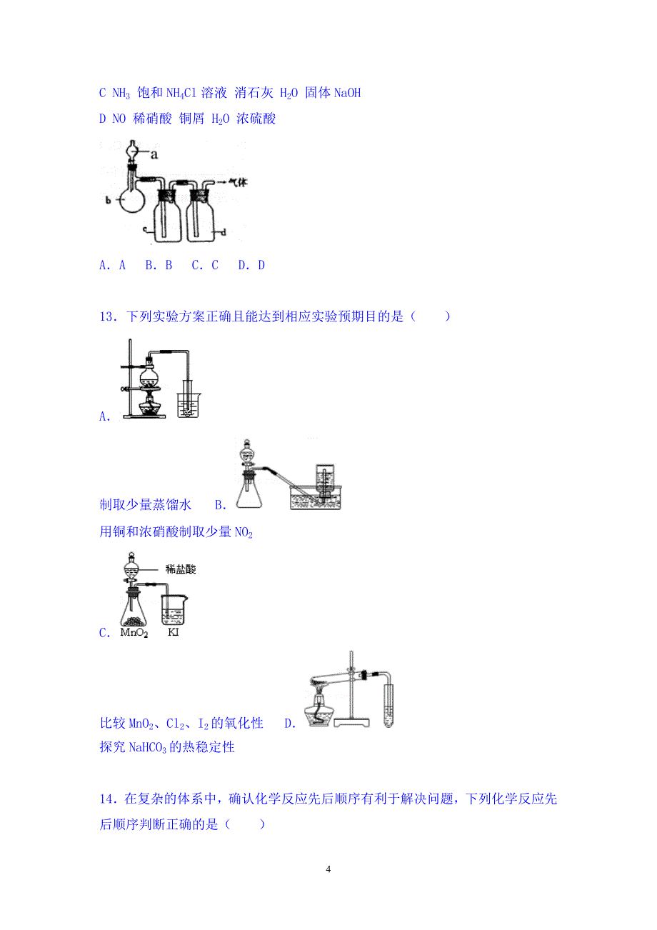 高三化学-2019届高三上学期月考化学试卷(10月份)_第4页