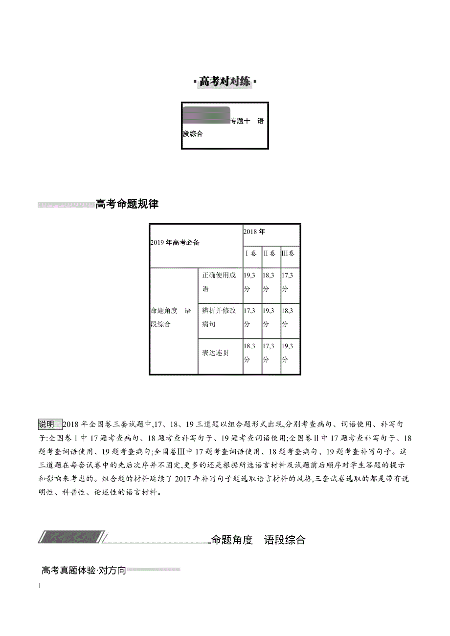 2019届高考语文对方向、刷高分全册配套对对练专题10 语段综合（附解析）_第1页