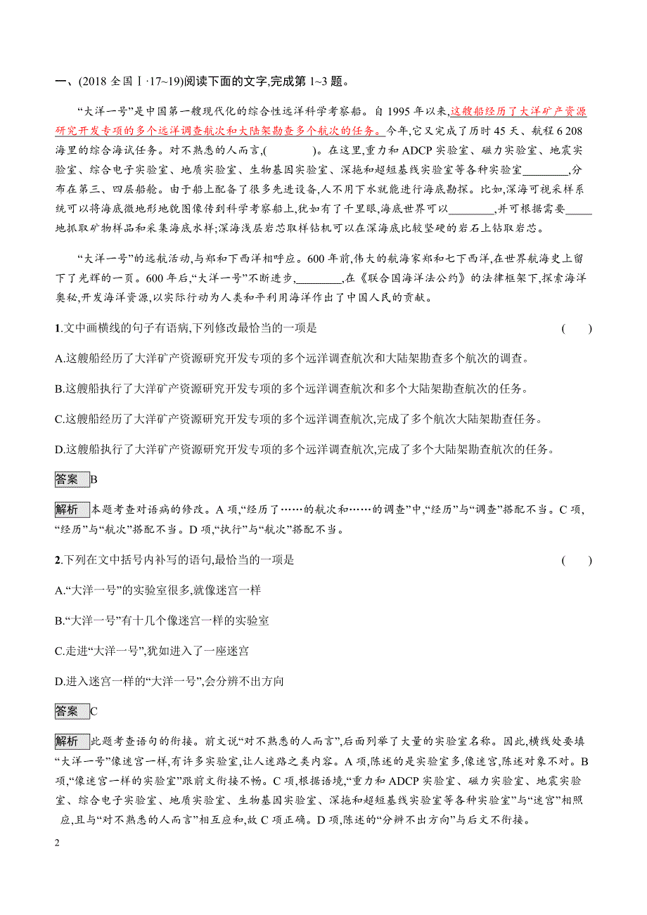 2019届高考语文对方向、刷高分全册配套对对练专题10 语段综合（附解析）_第2页