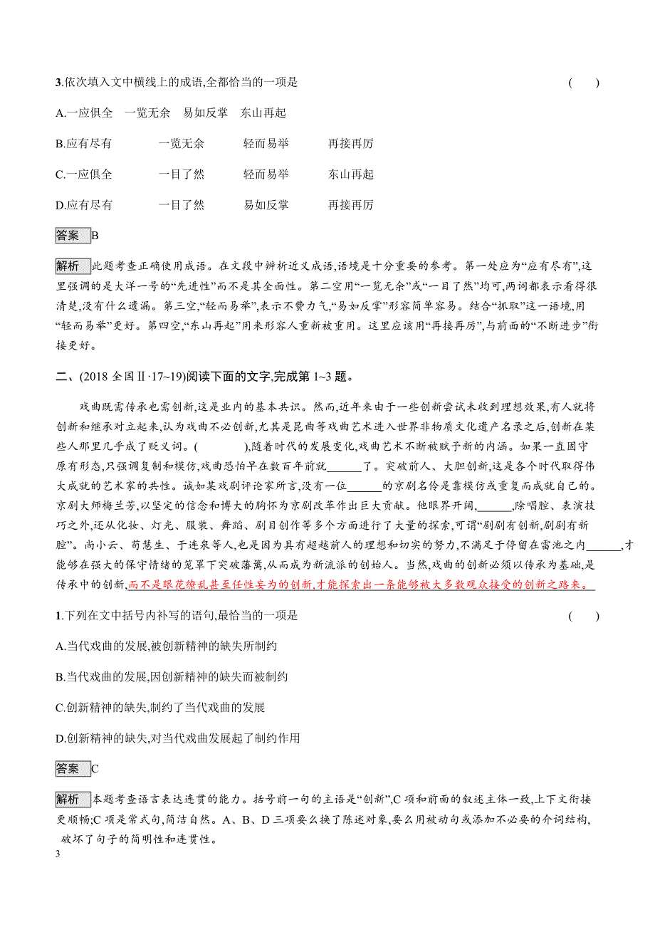 2019届高考语文对方向、刷高分全册配套对对练专题10 语段综合（附解析）_第3页