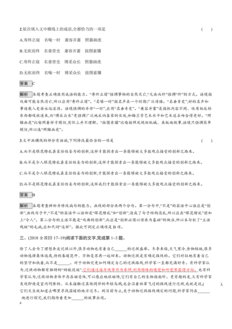 2019届高考语文对方向、刷高分全册配套对对练专题10 语段综合（附解析）_第4页