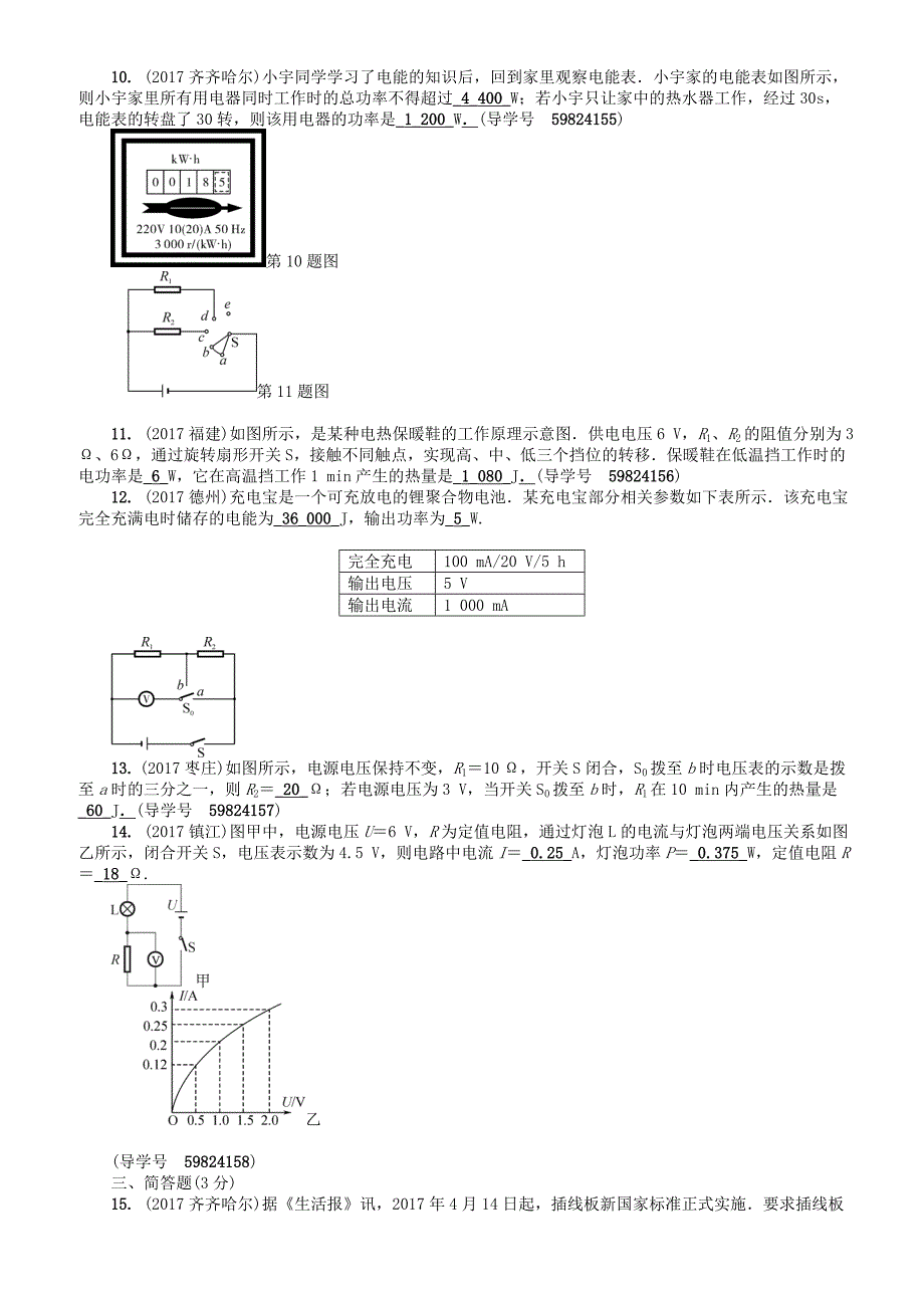 辽宁2018年中考物理总复习第十七讲电功率考点跟踪突破训练（有答案）_第3页