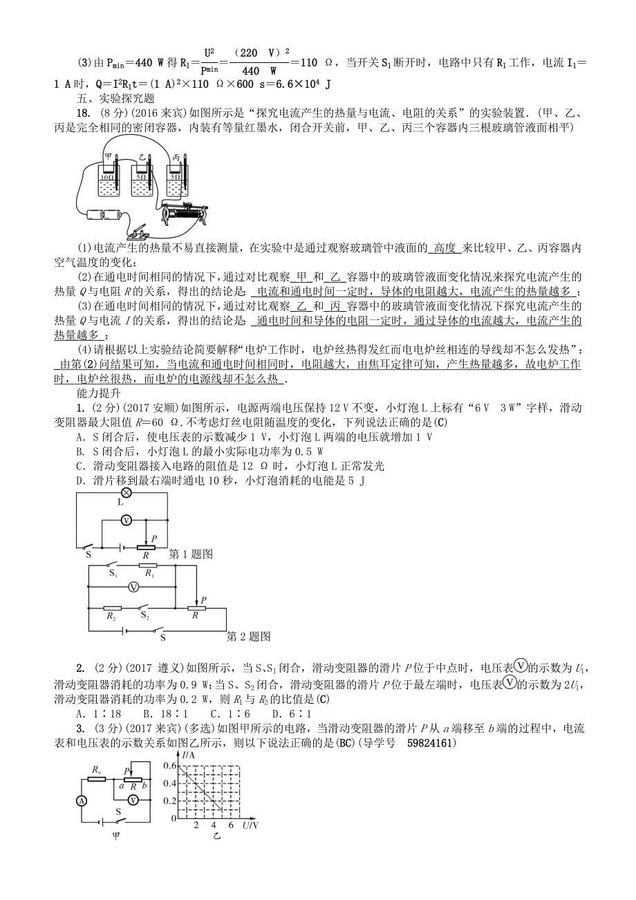 辽宁2018年中考物理总复习第十七讲电功率考点跟踪突破训练（有答案）_第5页