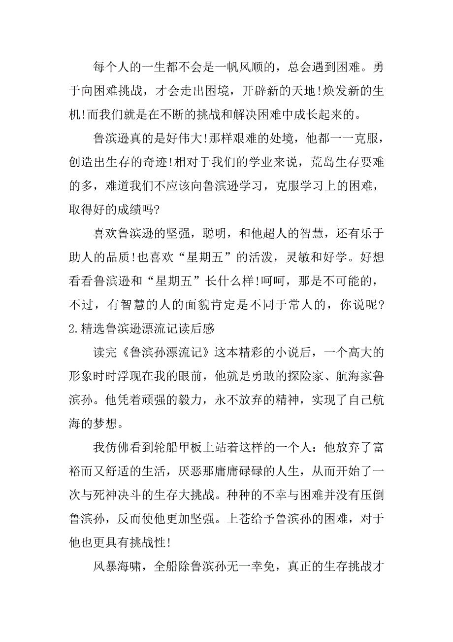 精选鲁滨逊漂流记读后感.doc_第2页