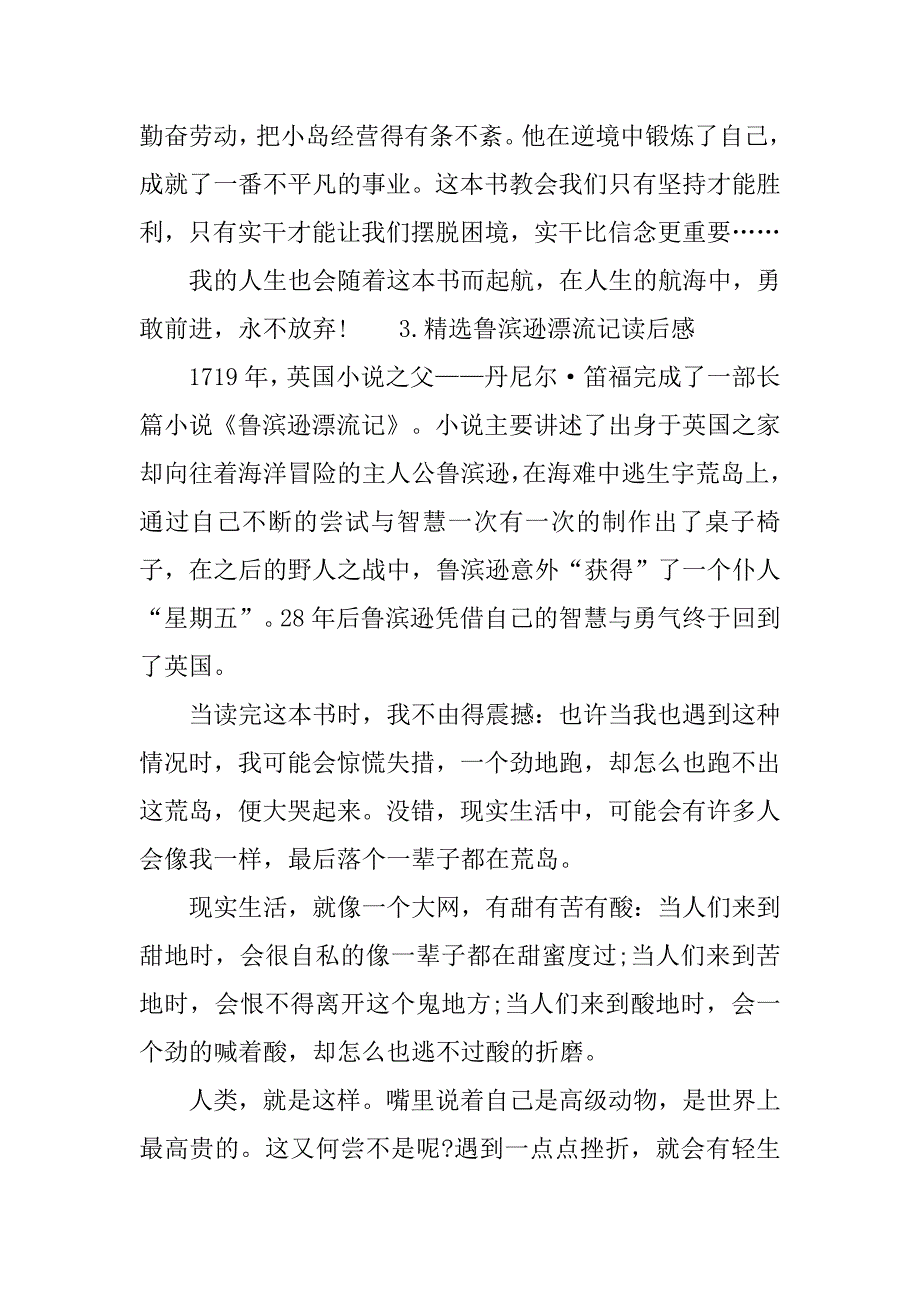 精选鲁滨逊漂流记读后感.doc_第4页