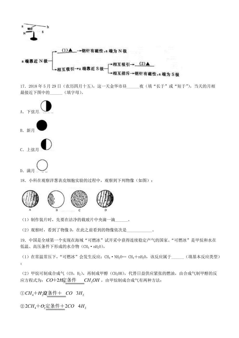 2018年浙江省金华市中考科学试题有答案_第5页