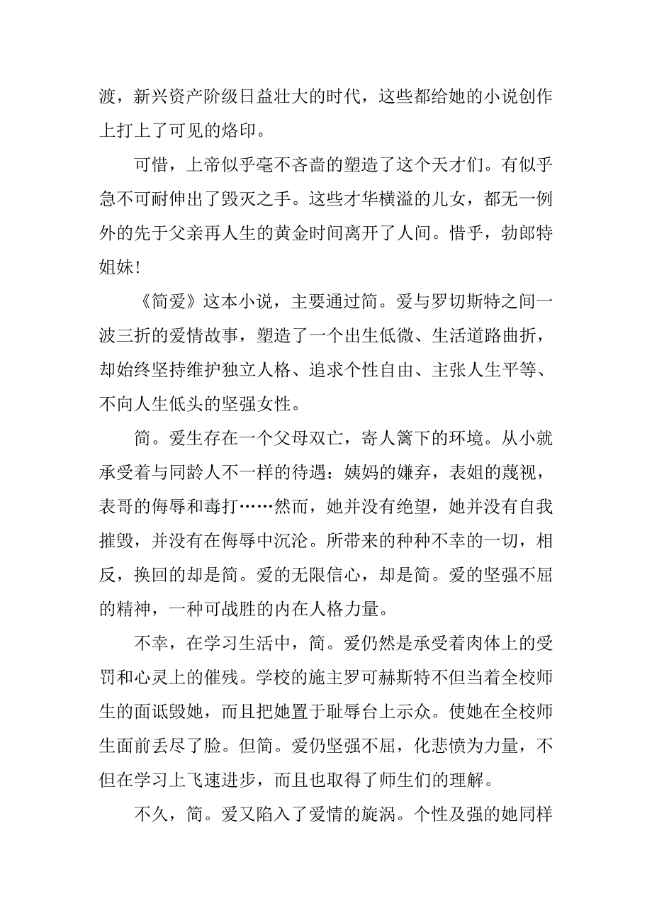 简爱名著读后感800字.doc_第4页