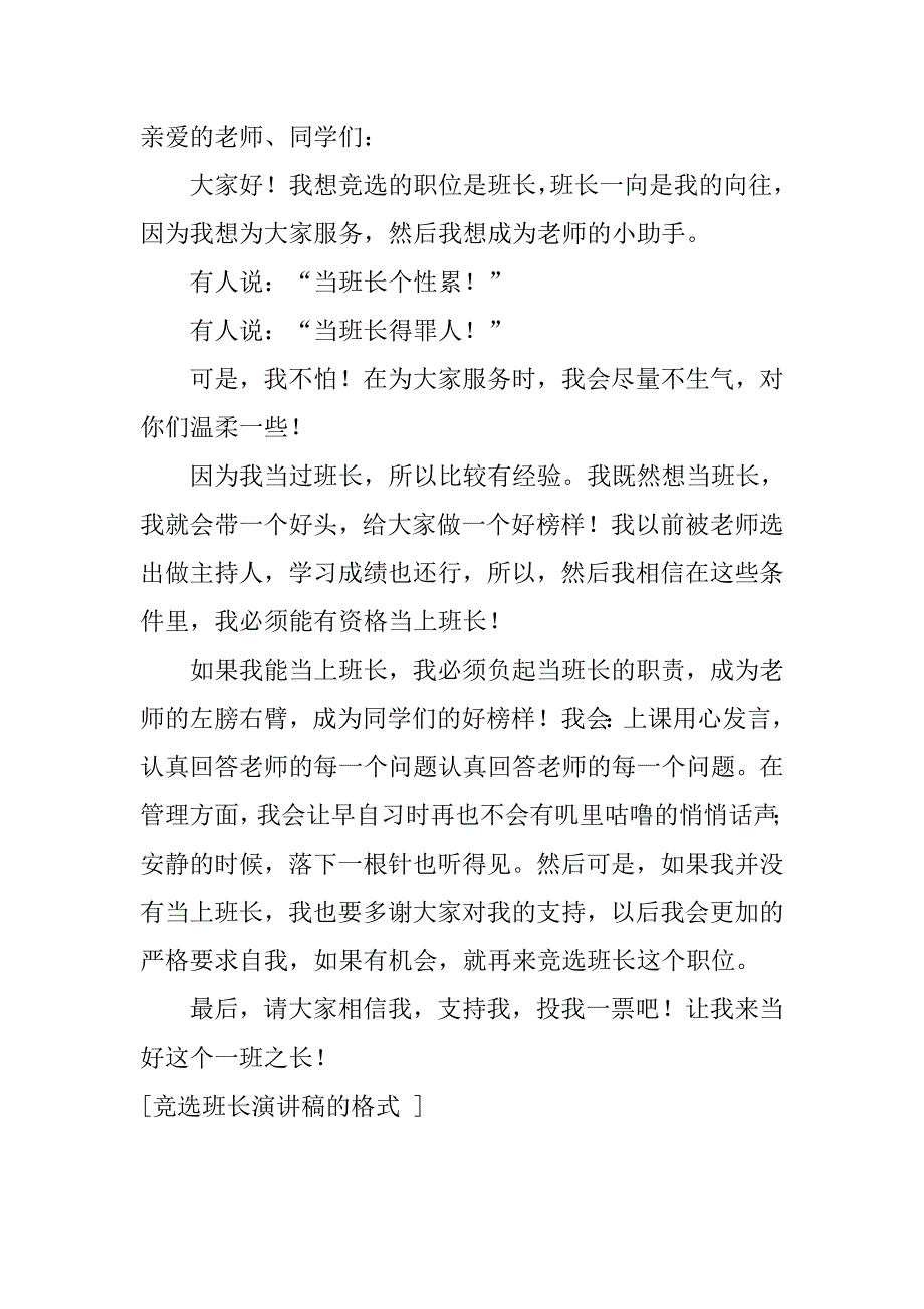 竞选班长演讲稿的格式.doc_第2页