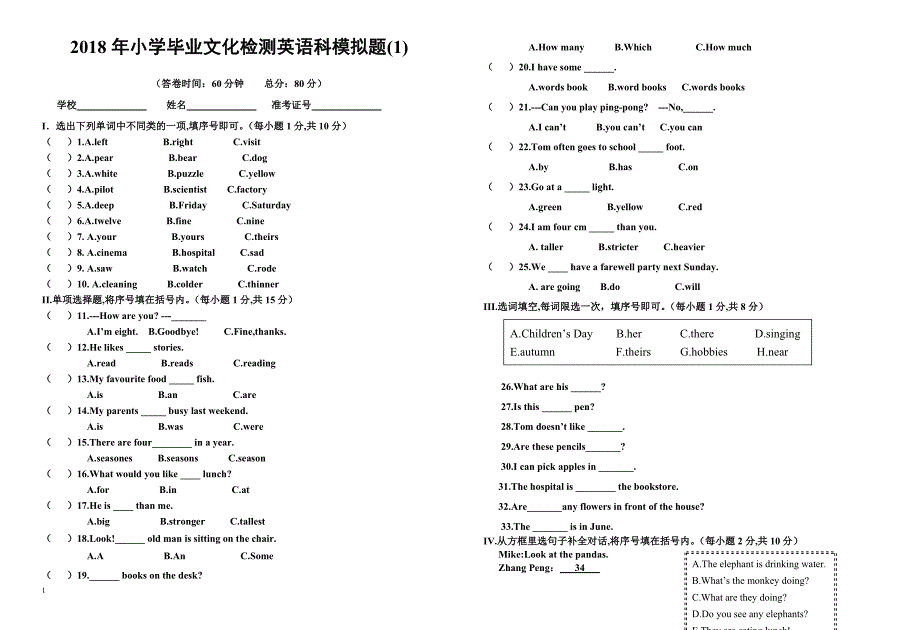 2018年小学毕业英语模拟题1-(六年级)_第1页