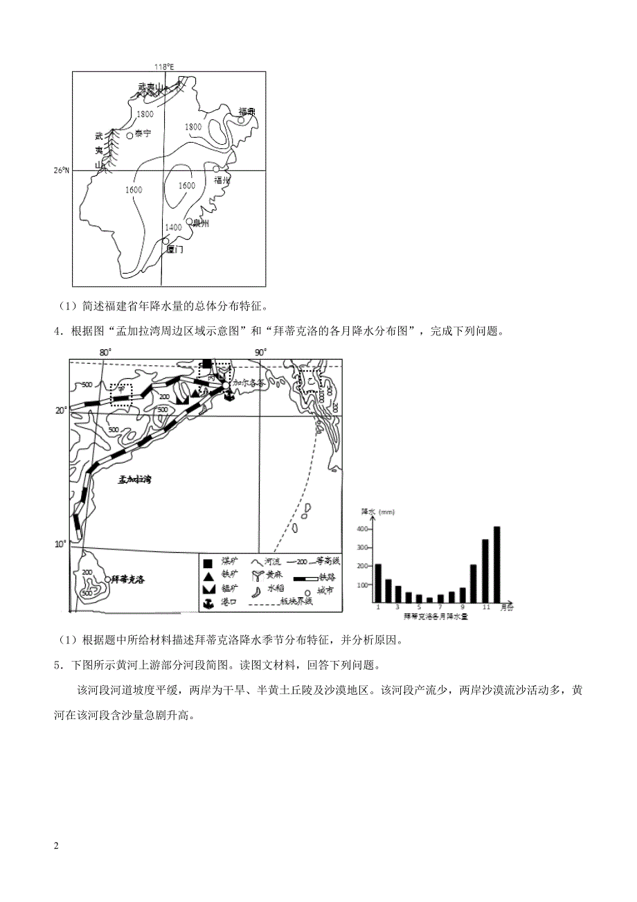 2019届高考地理二轮复习主观题强化提升卷：特征描述与概括 含解析_第2页