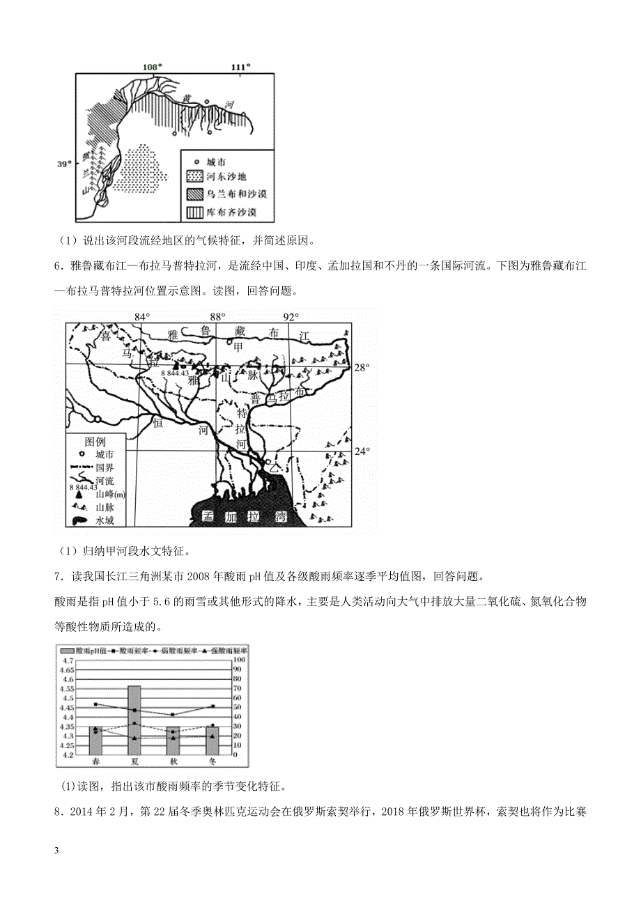 2019届高考地理二轮复习主观题强化提升卷：特征描述与概括 含解析_第3页