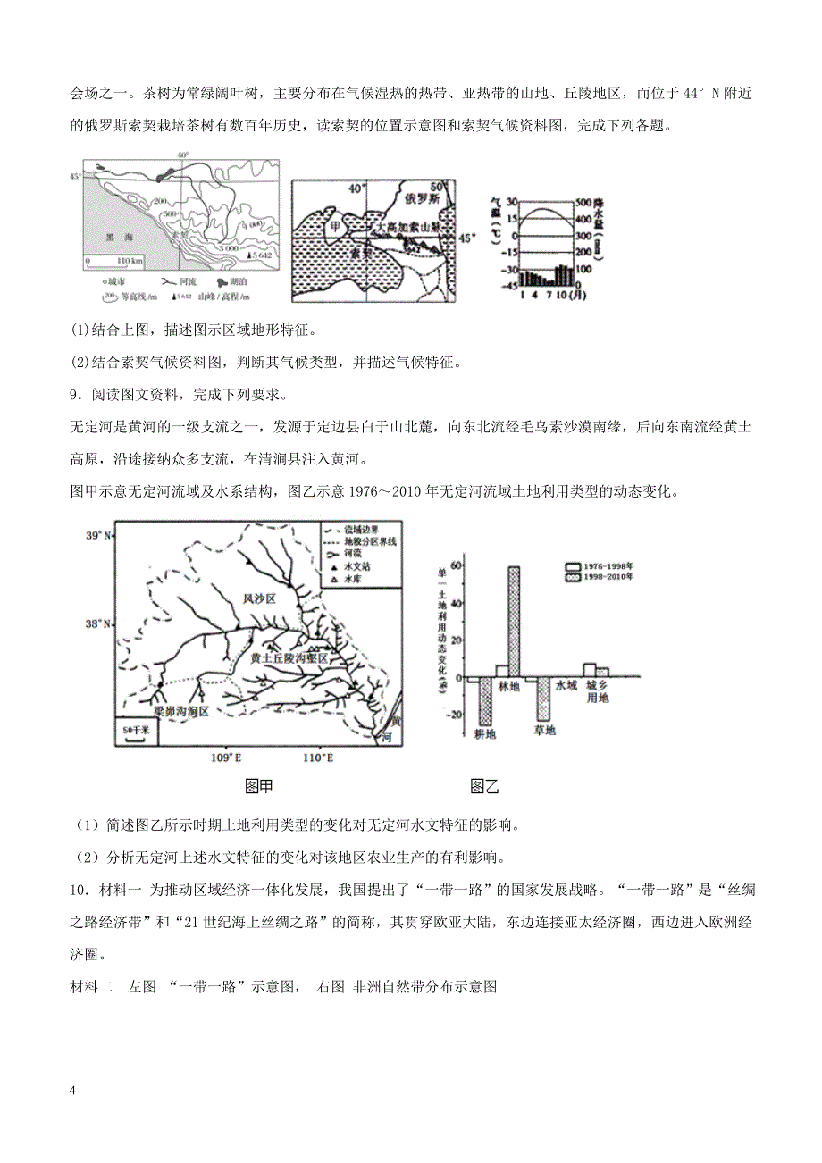 2019届高考地理二轮复习主观题强化提升卷：特征描述与概括 含解析_第4页