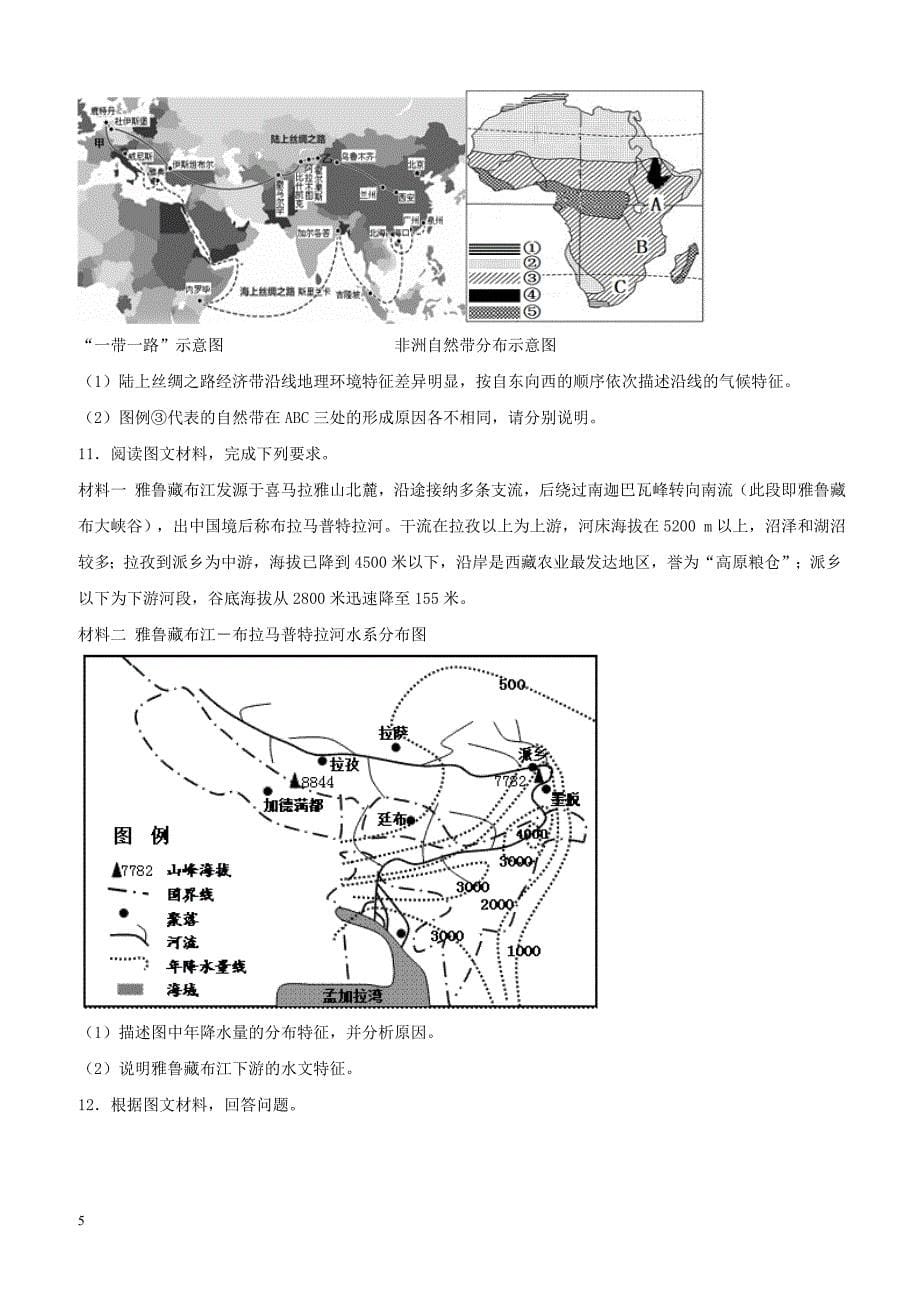 2019届高考地理二轮复习主观题强化提升卷：特征描述与概括 含解析_第5页