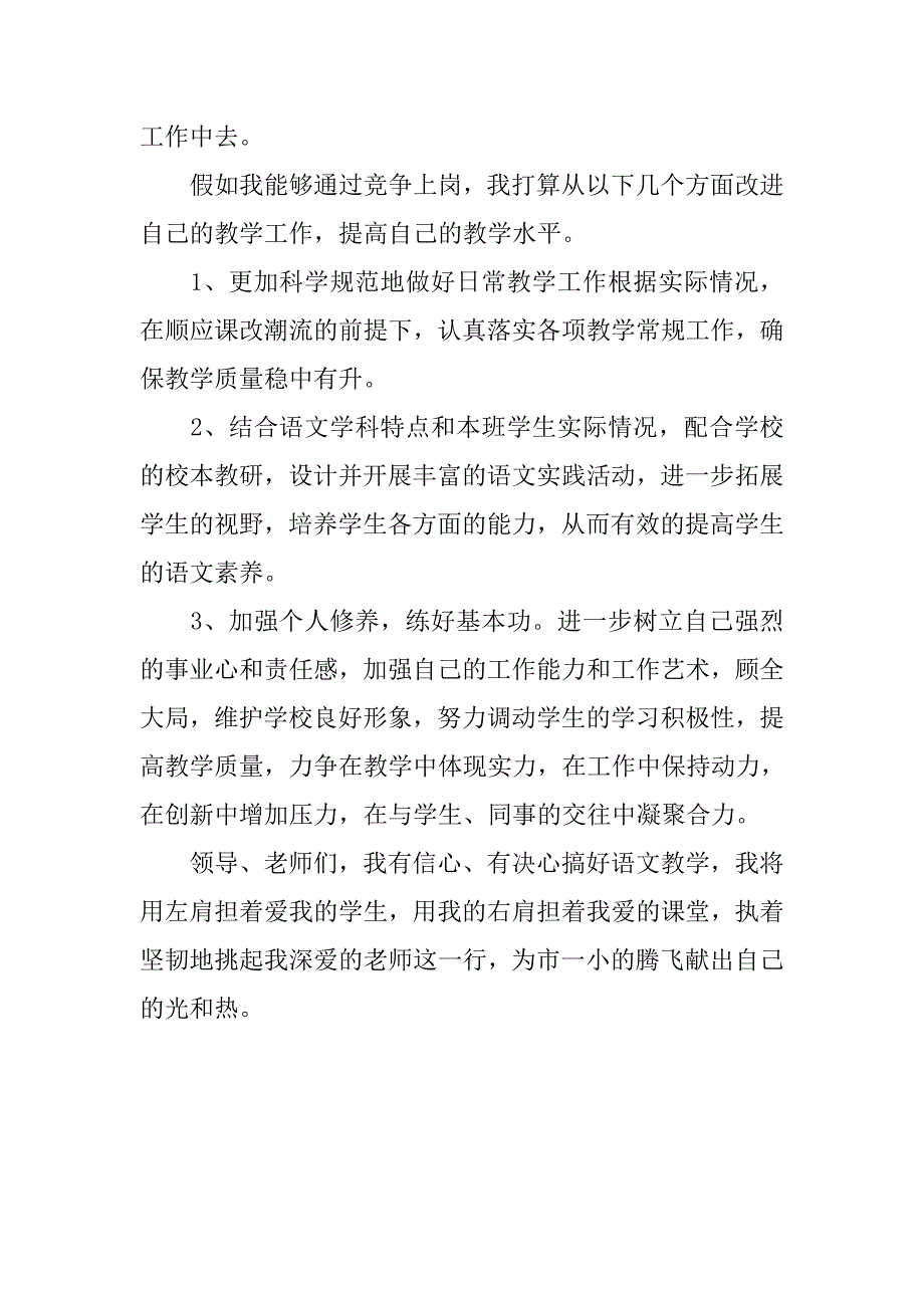 竞选优秀教师演讲稿范文.doc_第3页