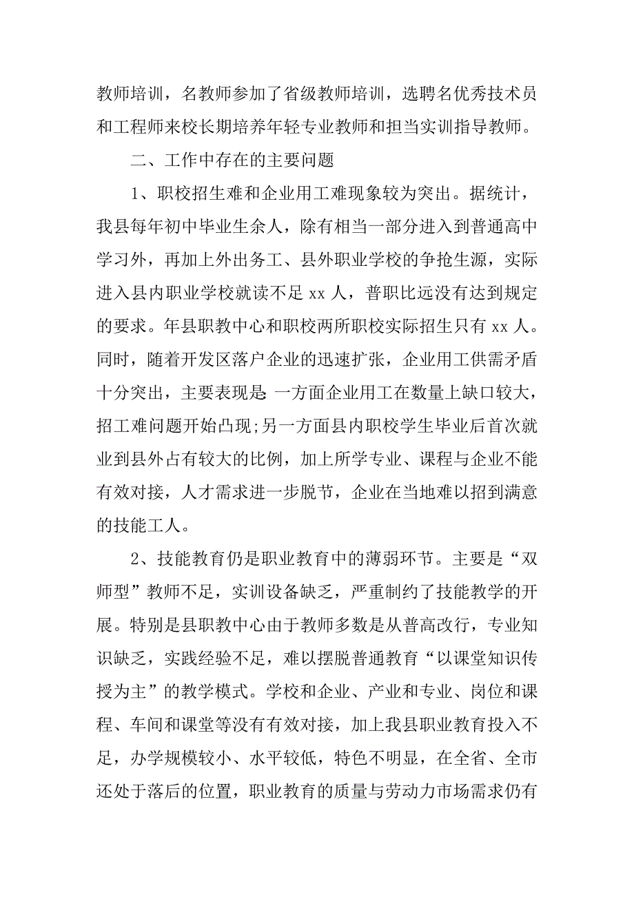 职业教育发展情况调研报告.doc_第3页