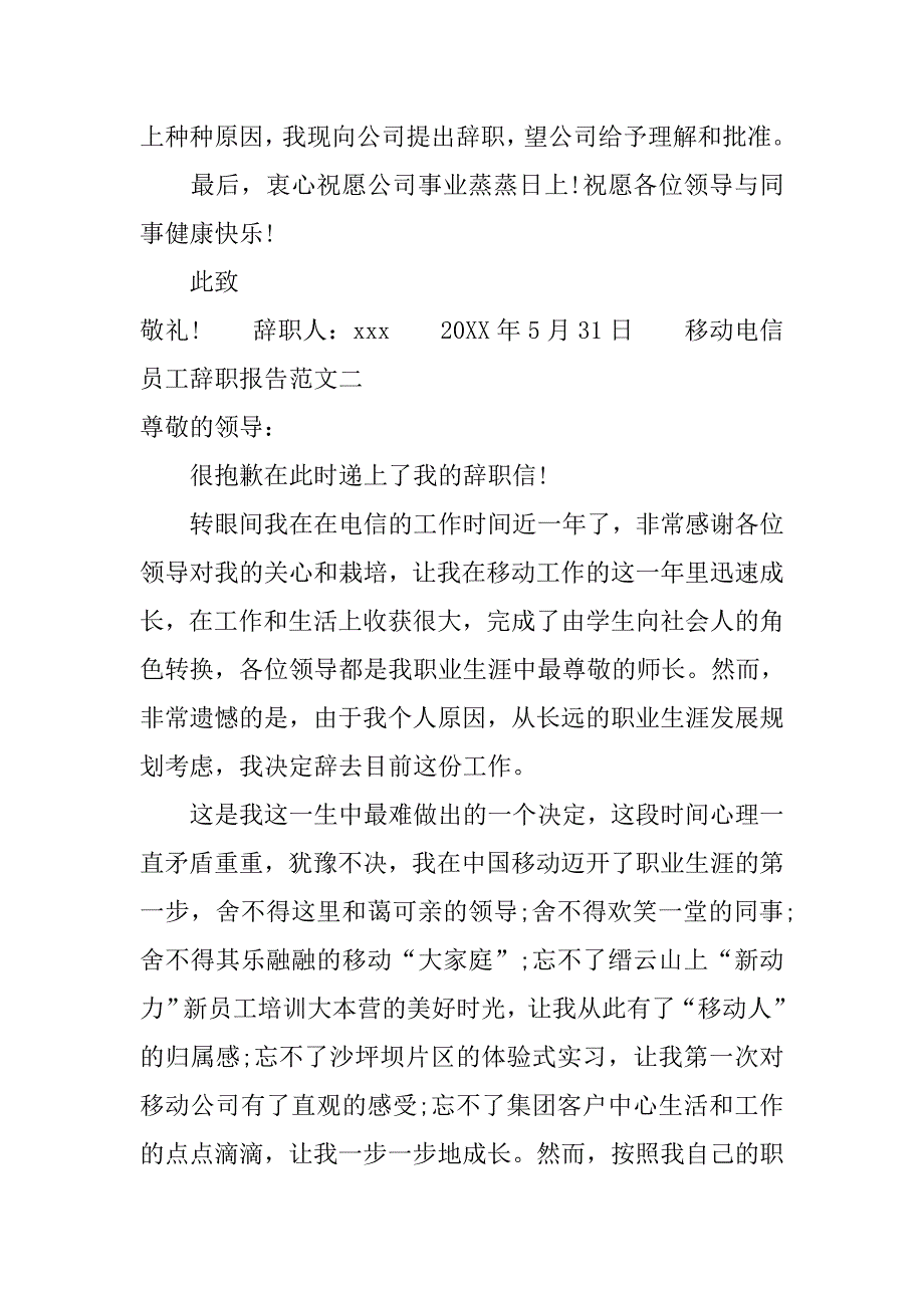 移动电信员工辞职报告范文.doc_第2页