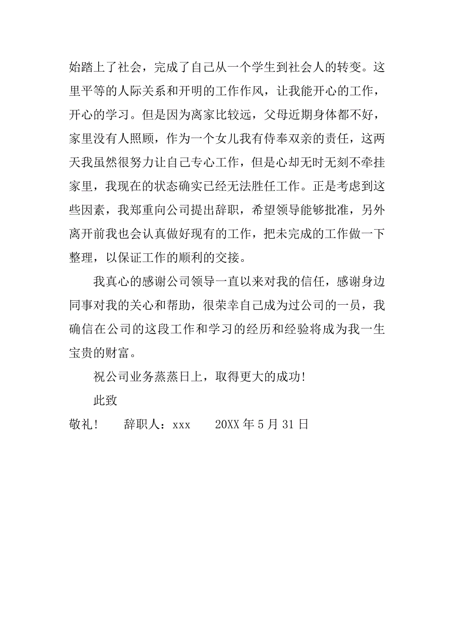 移动电信员工辞职报告范文.doc_第4页