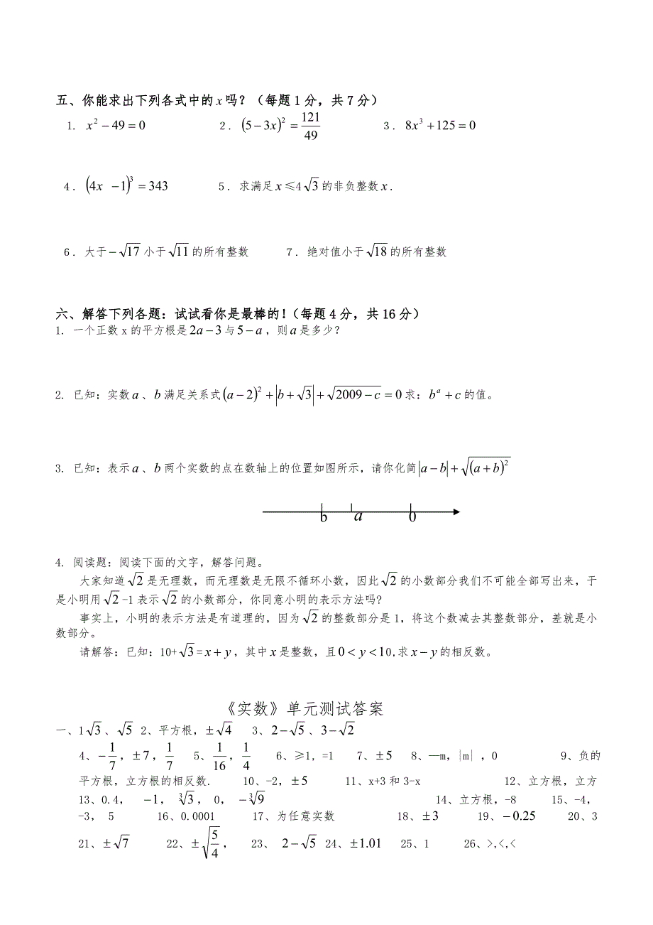 2018年人教版七年级下数学第六章《实数》单元测试题(有答案)_第3页