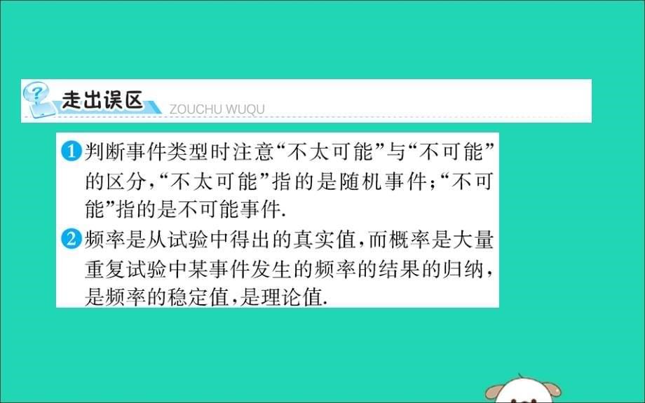 2019版七年级数学下册期末抢分必胜课第6章概率初步课件（新版）北师大版_第5页