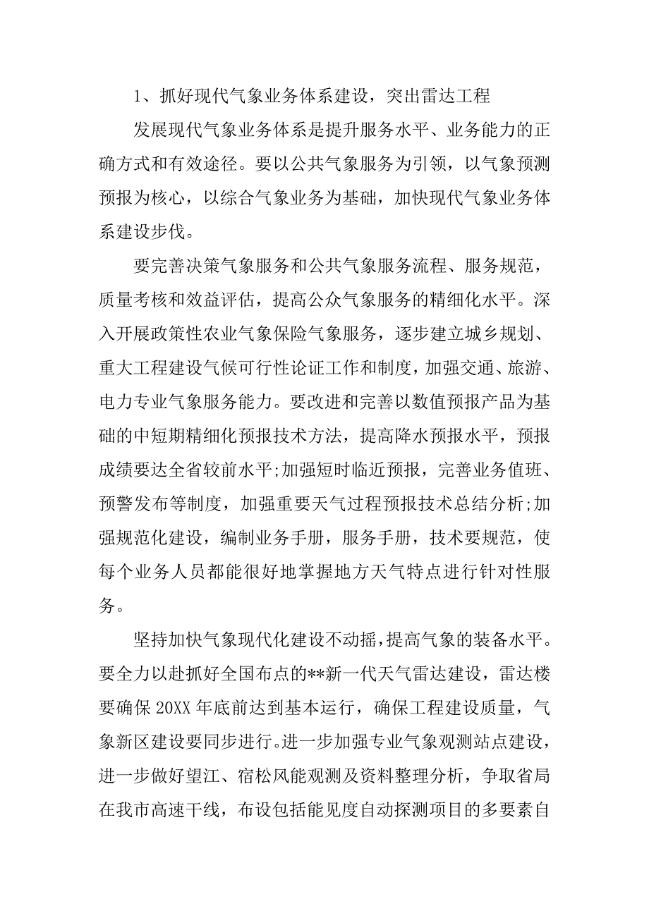 突出特色公共气象服务状况调查报告.doc_第3页