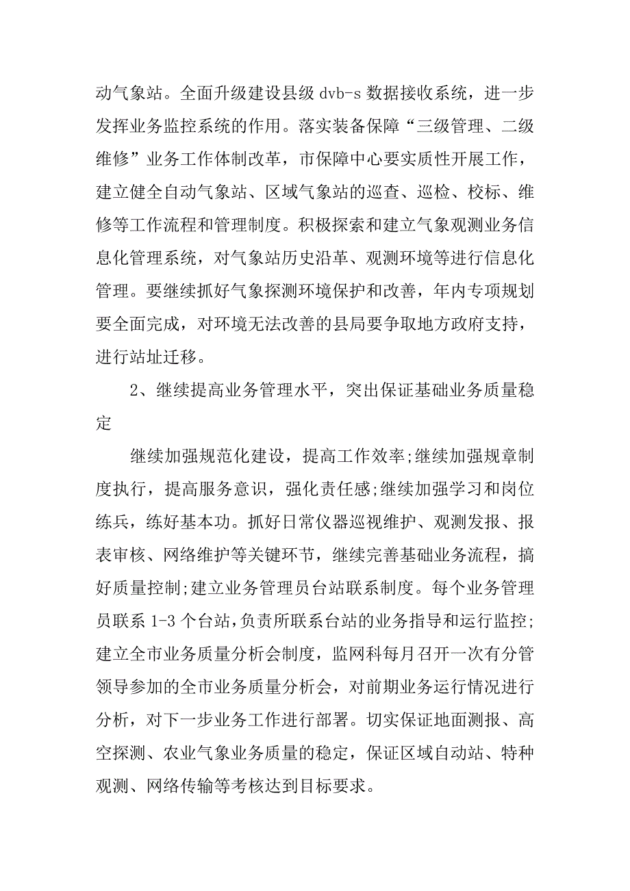 突出特色公共气象服务状况调查报告.doc_第4页