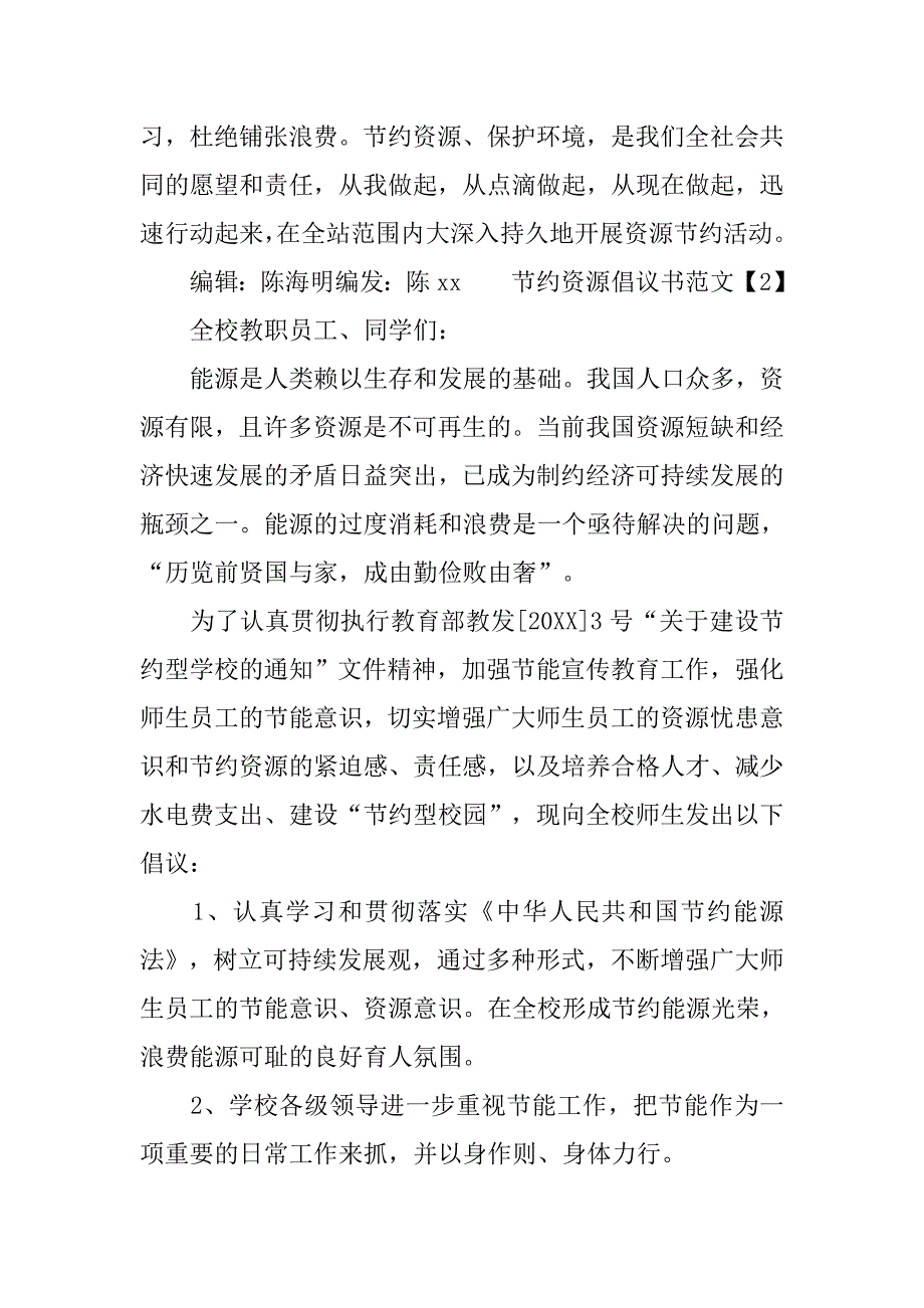 节约资源倡议书范文.doc_第2页