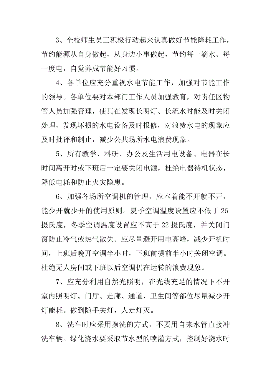 节约资源倡议书范文.doc_第3页