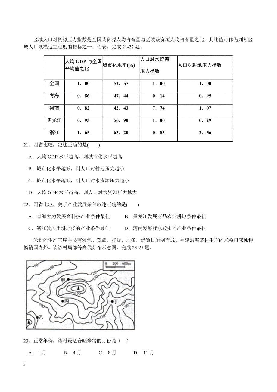 福建省龙海市2017-2018学年高二下学期第二次月考试题(6月)地理有答案_第5页