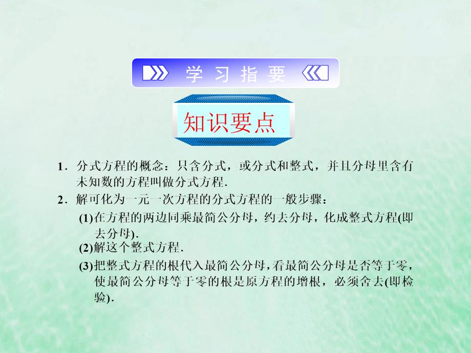 2018_2019学年七年级数学下册第五章分式5.5分式方程一课件新版浙教版186_第2页