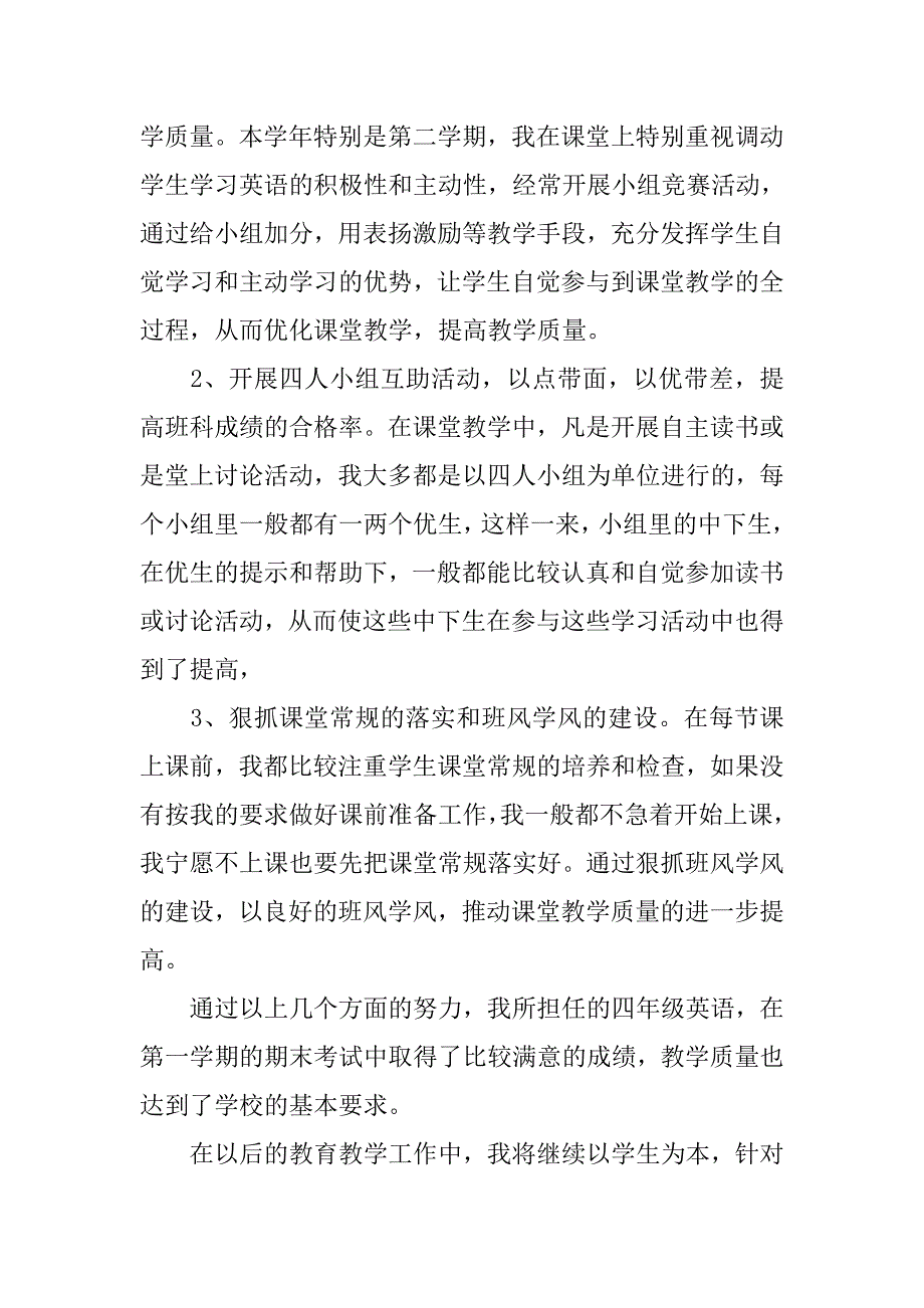 精选教师个人年度述职报告范文.doc_第4页