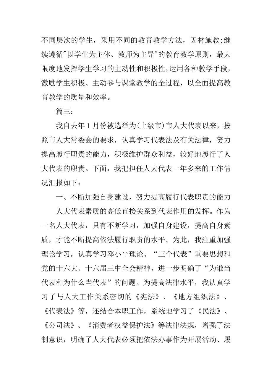 精选教师个人年度述职报告范文.doc_第5页