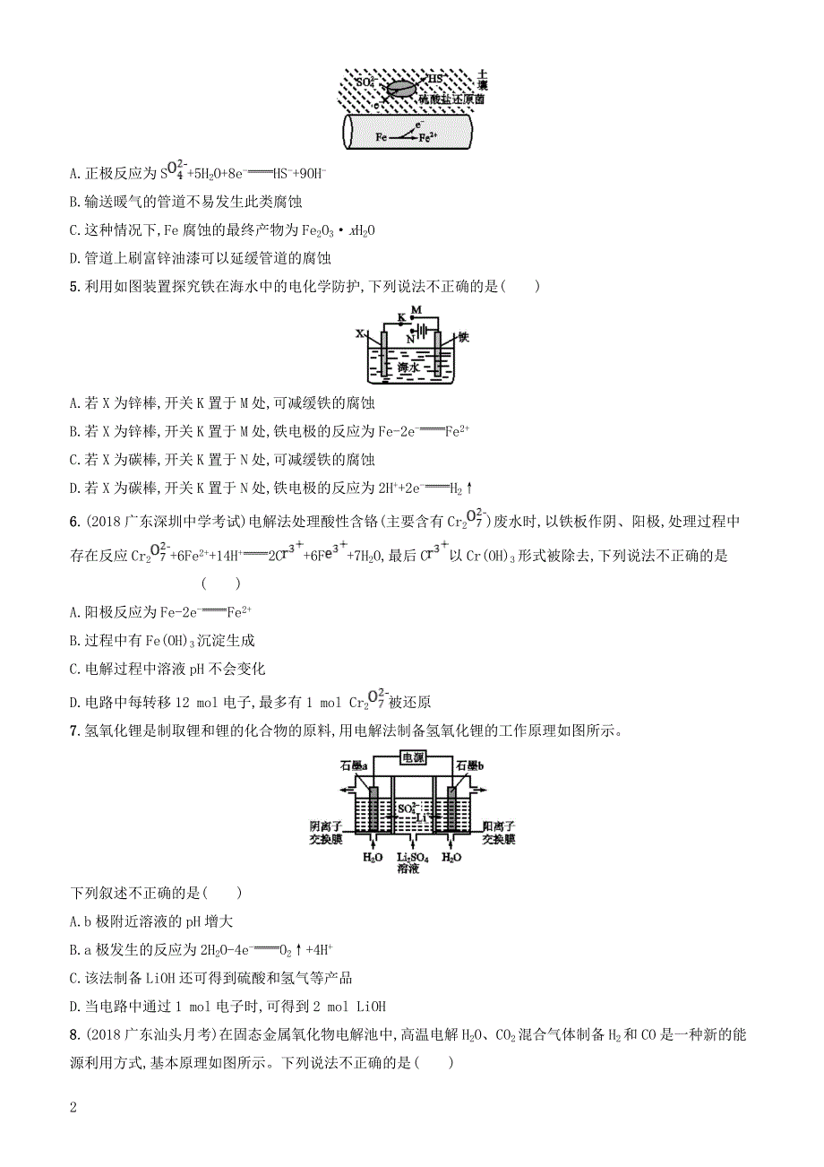 2020版高考化学复习课时规范练18电解池金属的腐蚀与防护苏教版有答案_第2页