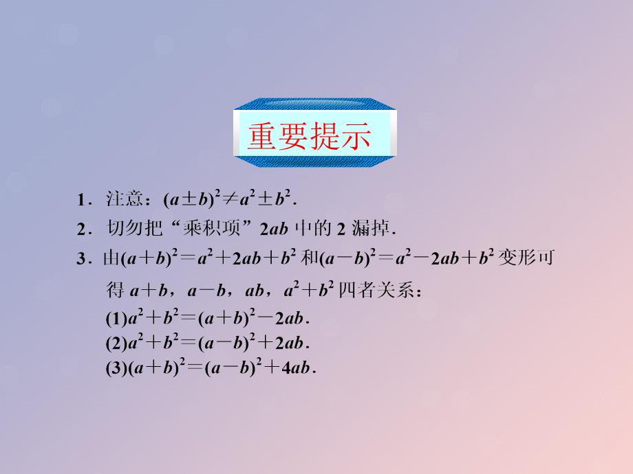 2018_2019学年七年级数学下册第三章整式的乘除3.4乘法公式二课件新版浙教版199_第3页