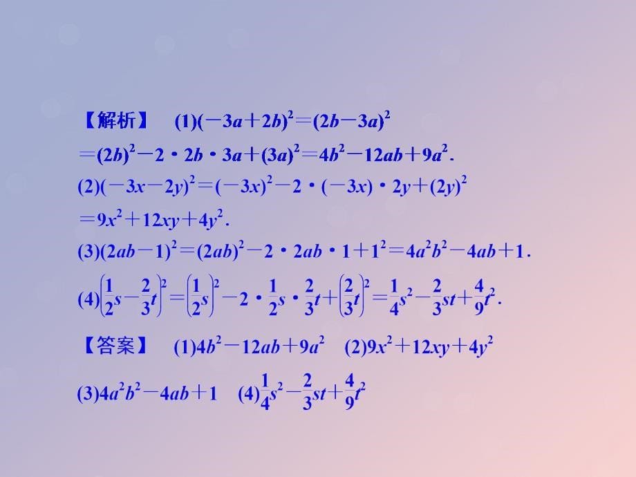 2018_2019学年七年级数学下册第三章整式的乘除3.4乘法公式二课件新版浙教版199_第5页