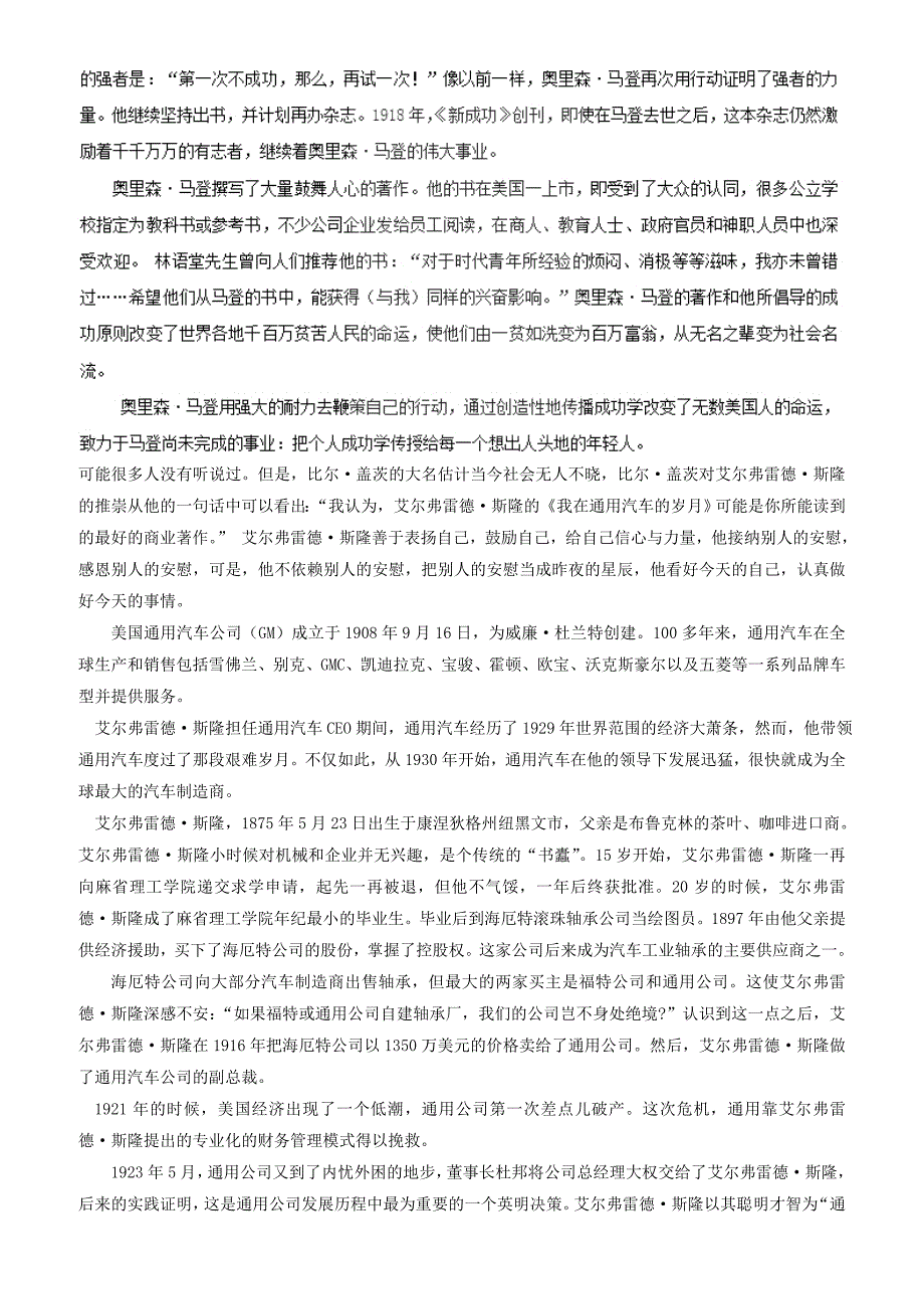 【高考专题】2019年高考语文作文实用素材专题：09要坚强别让内心软弱面发酵_第3页