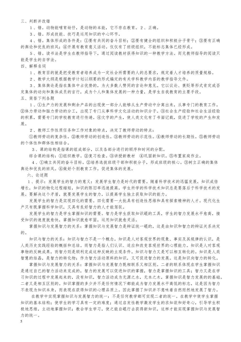 教师资格证中学教育学模拟试题三套_第5页