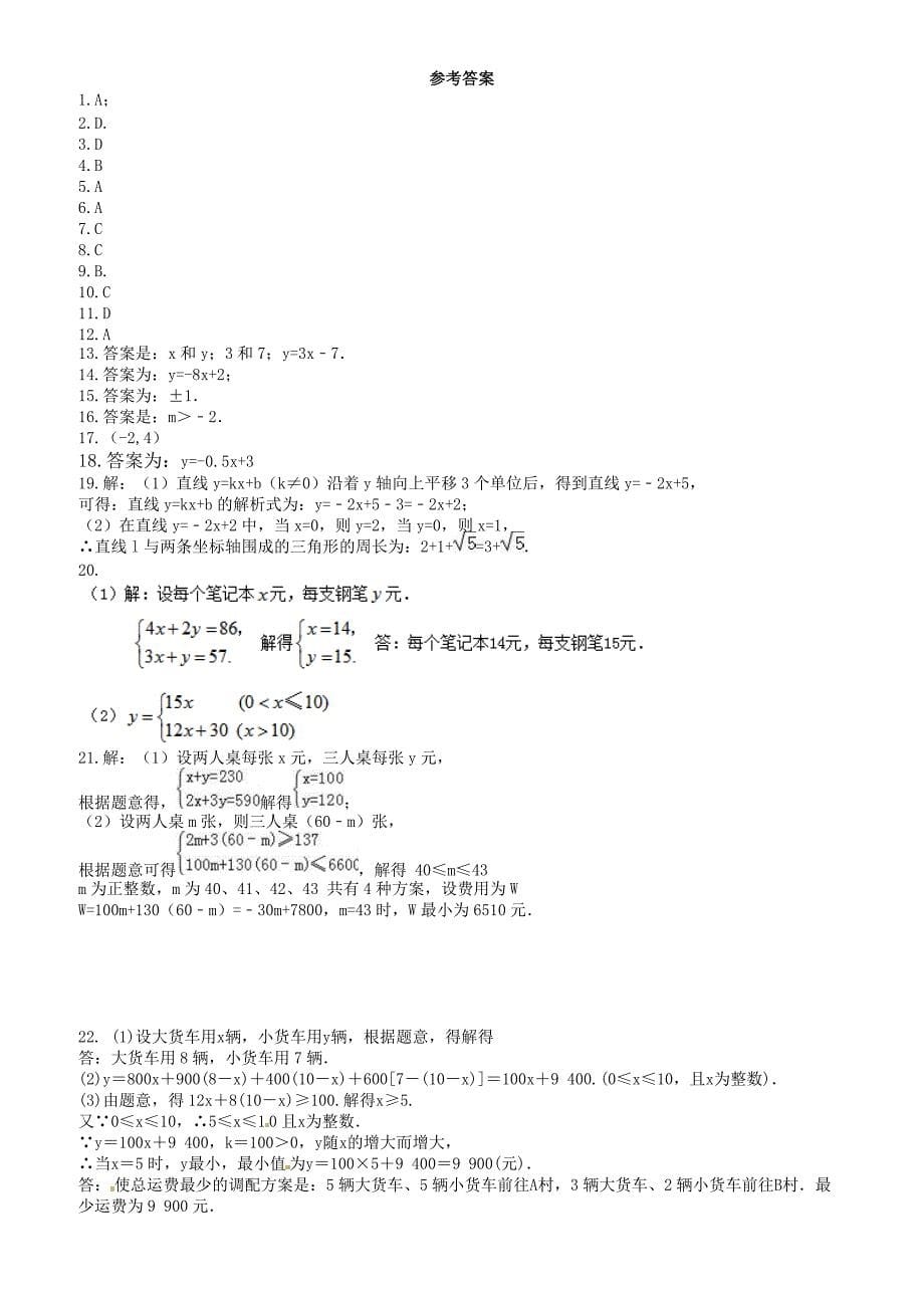 2018年天津市西青区八年级数学下《一次函数》单元测试题有答案_第5页