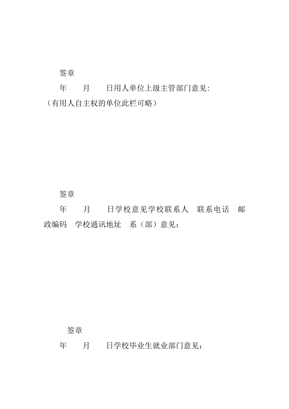 空白毕业生就业协议书.doc_第2页