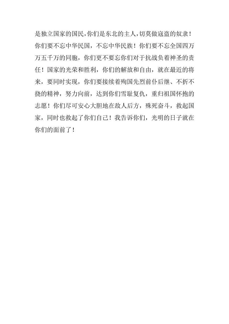 纪念九一八事变演讲稿1000字范文.doc_第3页