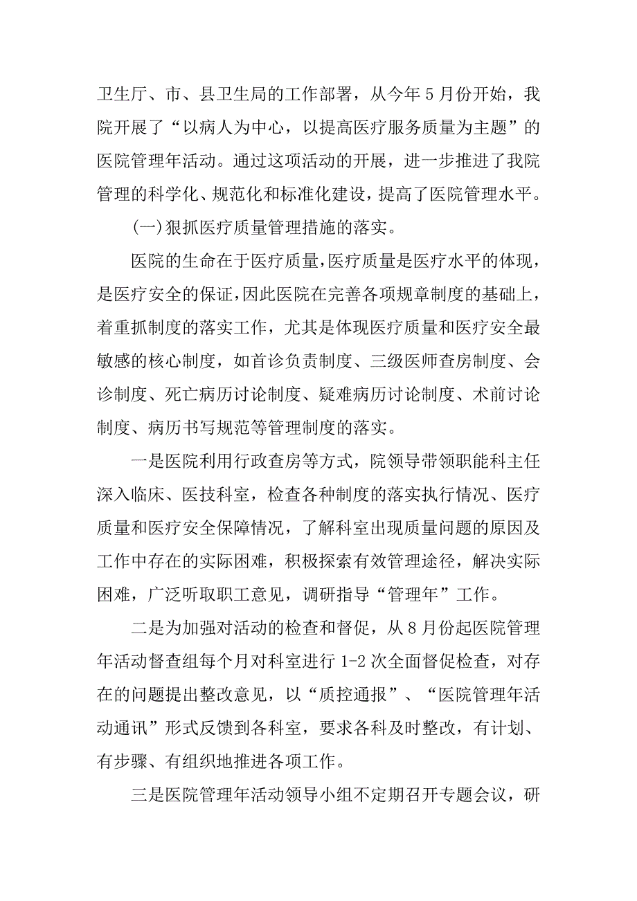 精选县医院年终工作总结.doc_第2页