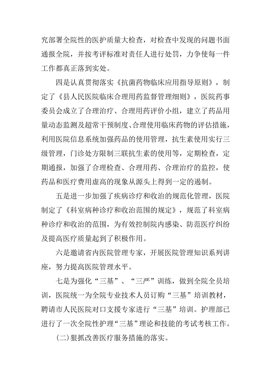 精选县医院年终工作总结.doc_第3页