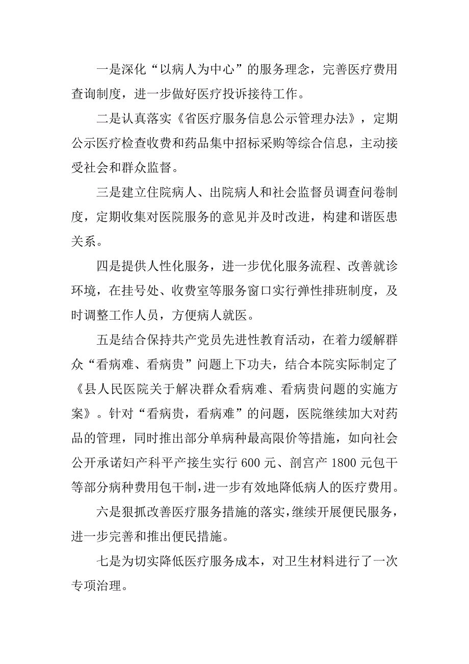 精选县医院年终工作总结.doc_第4页
