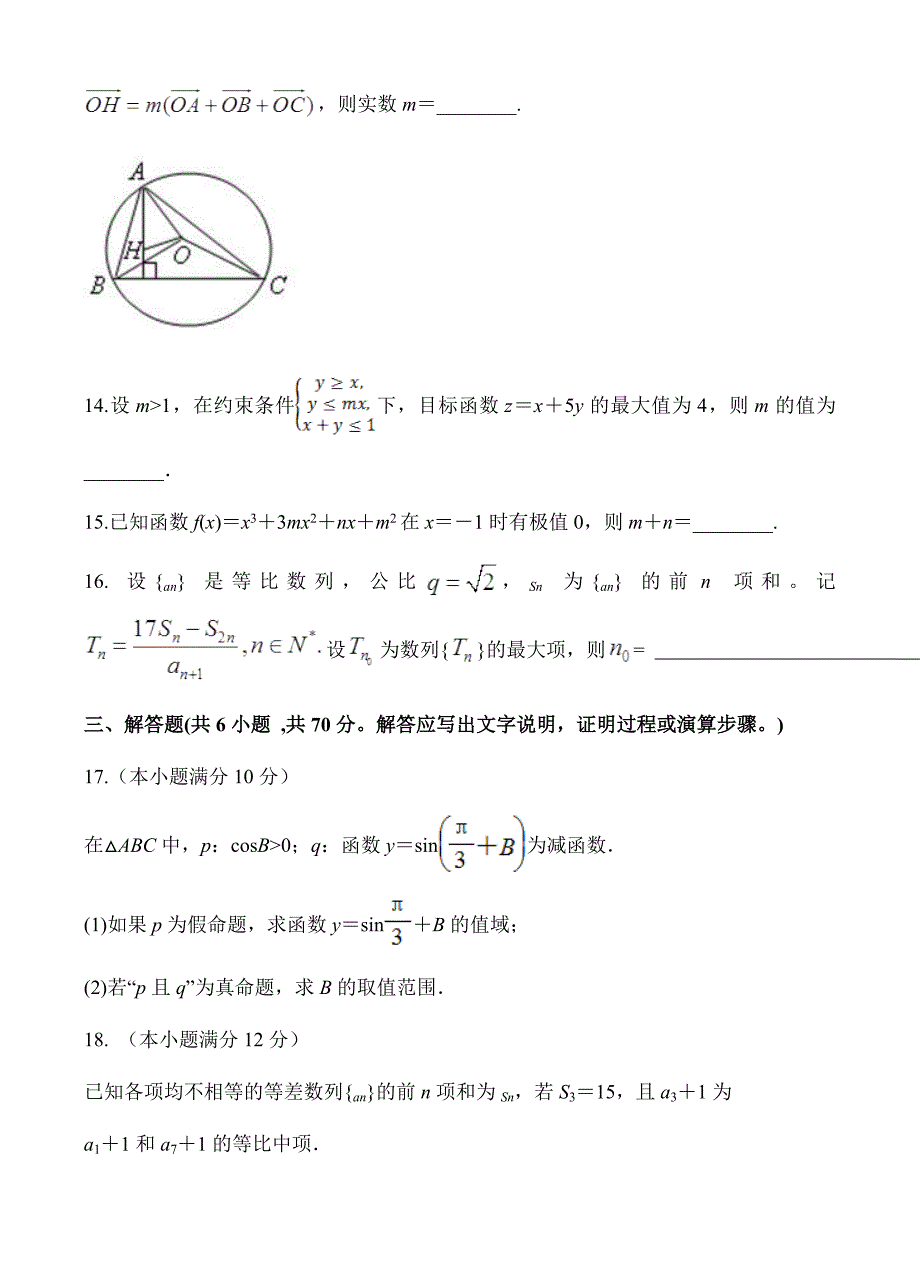 安徽省定远重点中学2019届高三上学期期中考试数学(理)试卷(有答案)_第4页