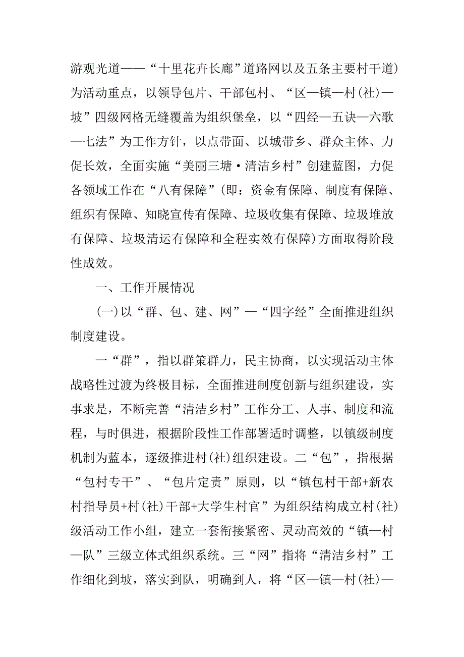 美丽办工作总结.doc_第2页