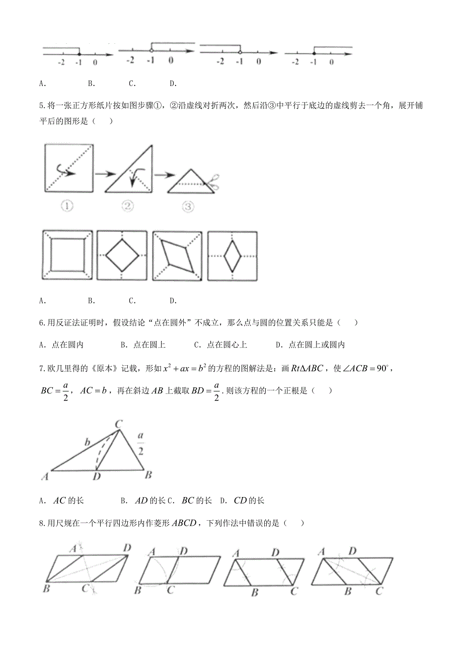 (真题)浙江省舟山市2018年中考数学试题有答案_第2页