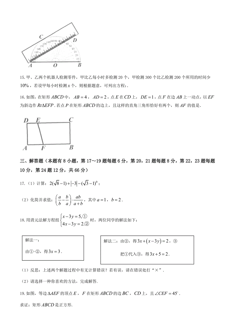 (真题)浙江省舟山市2018年中考数学试题有答案_第4页