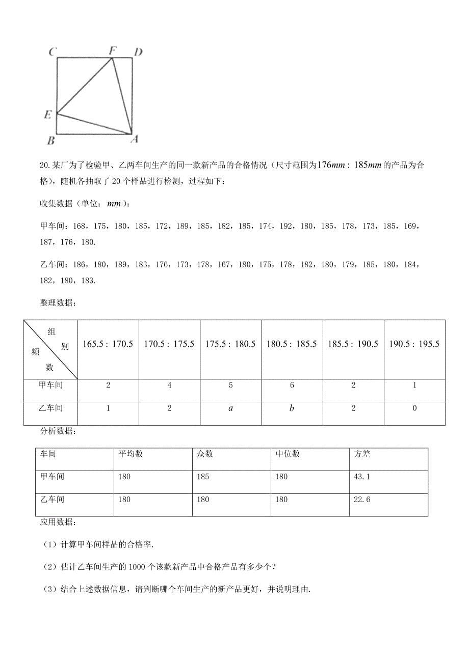 (真题)浙江省舟山市2018年中考数学试题有答案_第5页