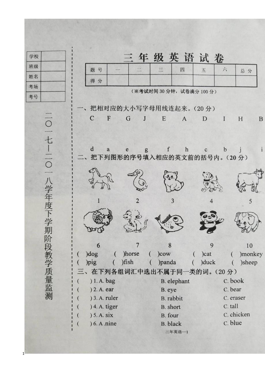 辽宁省台安县2017-2018学年度第二学期三年级英语期中试题有答案_第1页