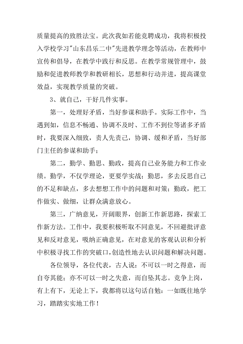 竞聘小学部副主任演讲稿.doc_第3页