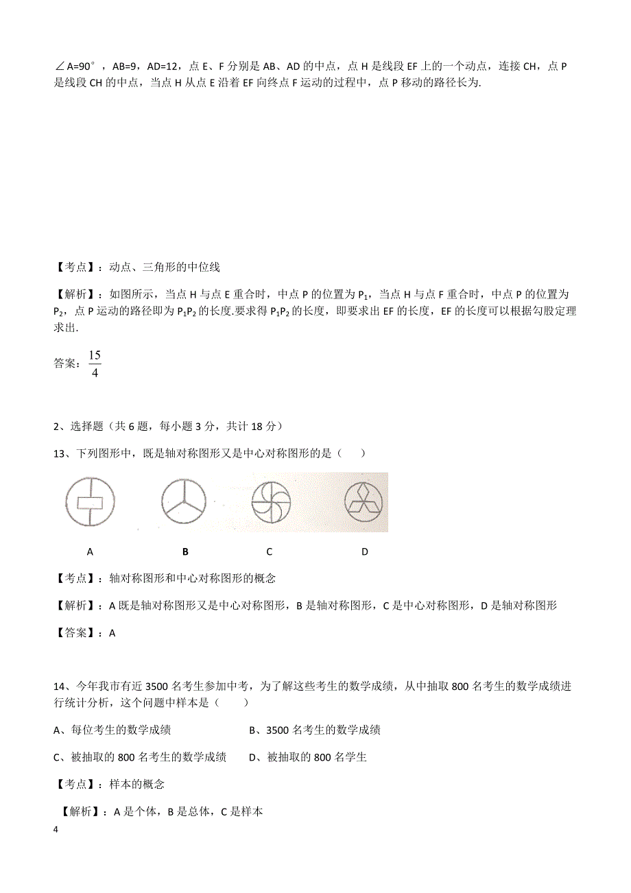 2017-2018学年江苏省镇江市八年级下数学期中试题(有答案)_第4页